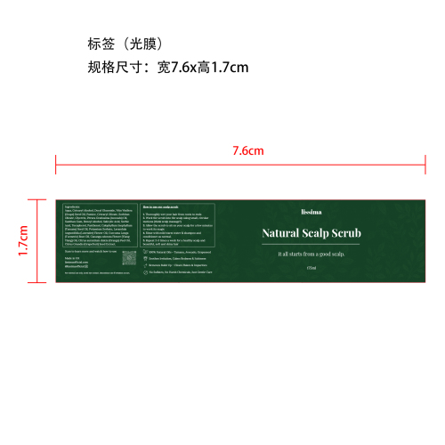 头皮磨砂洗发膏标签(光膜)