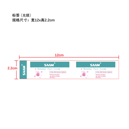 焕采滋养面霜标签(光膜)