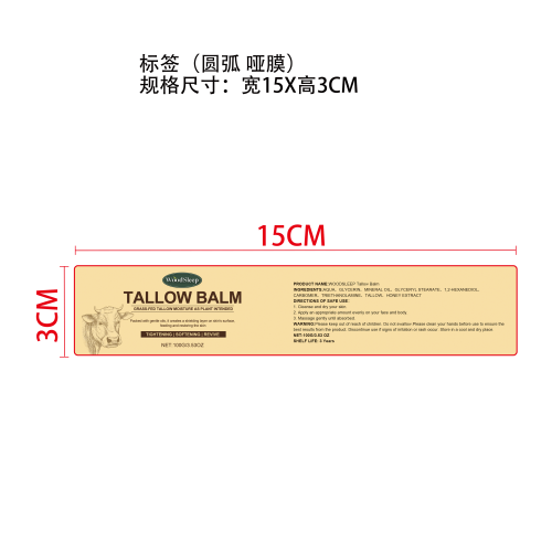 牛油蜂蜜滋润霜标签(圆弧 哑膜)