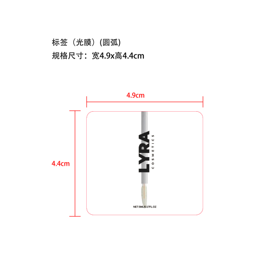 眉毛液标签(圆弧 光膜)