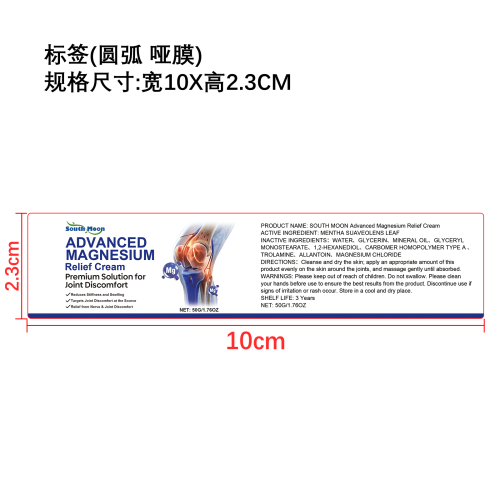 关节身体健康镁霜标签（圆弧哑膜）
