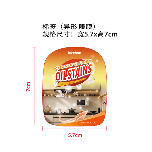 重油污清洁剂标签（异形 哑膜）