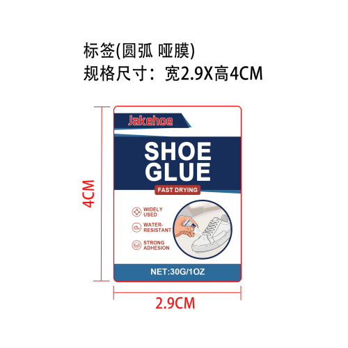 鞋子修补胶标签（圆弧 哑膜）(保质期一年)