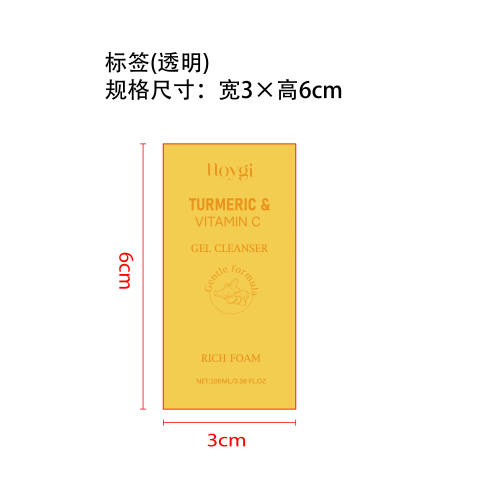 姜黄洁面乳标签（透明）