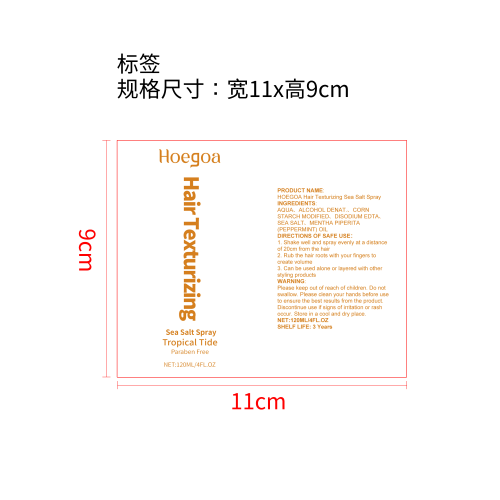 喜马拉雅海盐头发喷雾标签