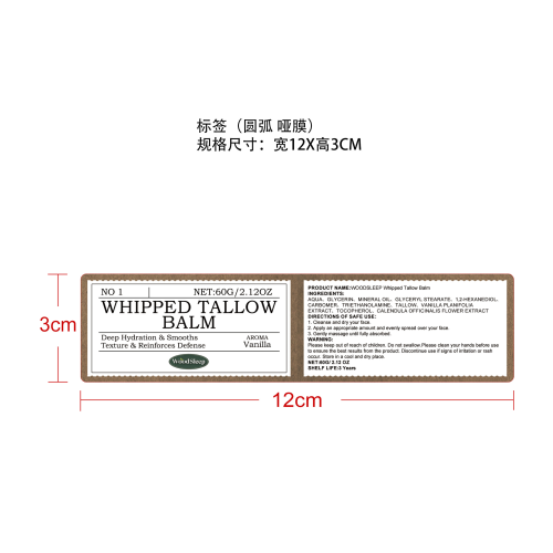 牛脂保湿润肤膏标签(圆弧 哑膜)