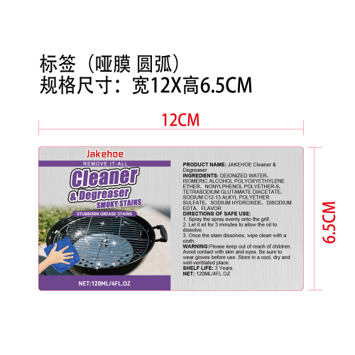 烧烤炉架清洁剂标签（圆弧 哑膜)