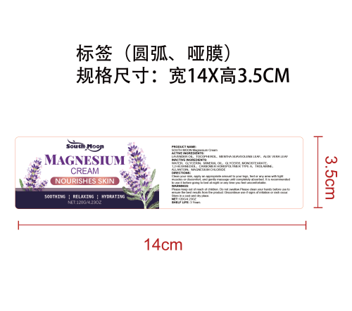 薰衣草护理霜标签(圆弧 哑膜)