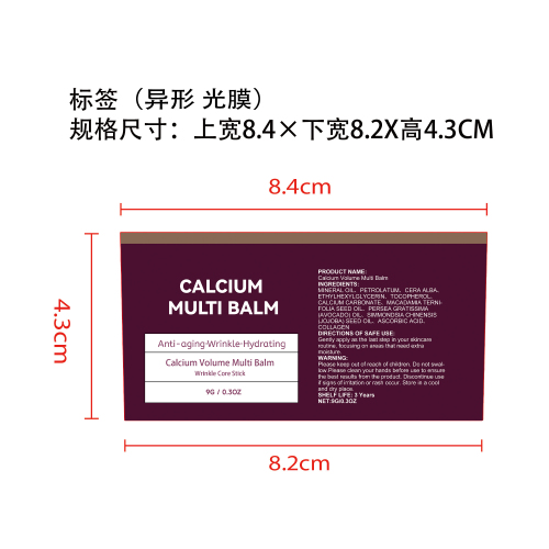 润肤霜棒标签(异形 光膜)