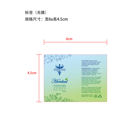护理喷雾标签(光膜)