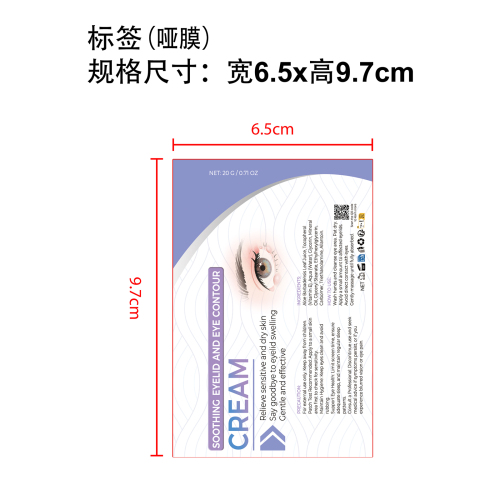 眼部护理霜标签(哑膜)