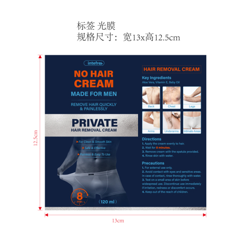 男士脱毛膏标签(光膜)