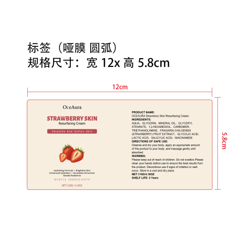 草莓焕肤身体霜标签(圆弧 哑膜)