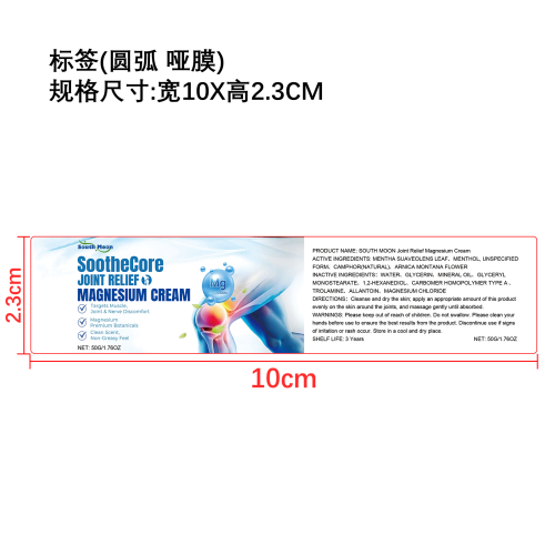 关节护理舒缓霜标签（圆弧哑膜）