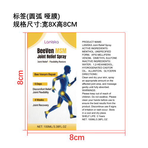 关节舒缓喷雾标签（圆弧哑膜）