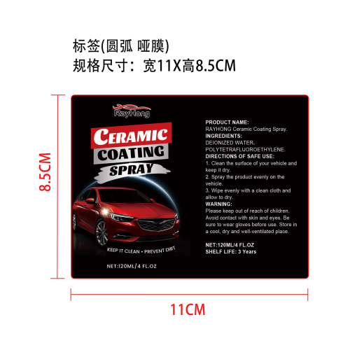 汽车陶瓷面漆喷雾标签(圆弧 哑膜)