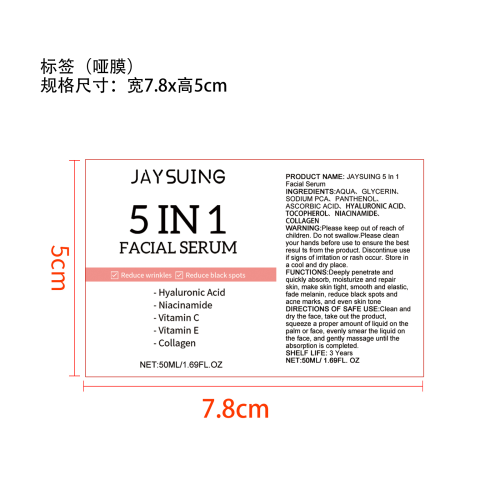 面部精华液标签(哑膜)