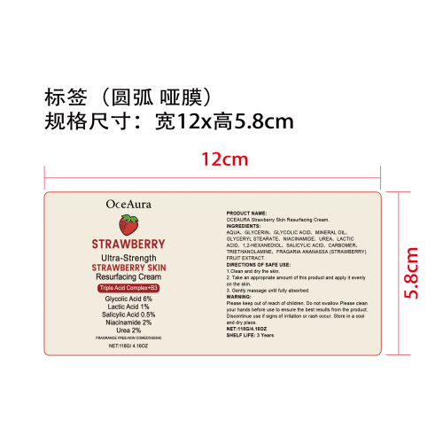 草莓肌肤焕肤霜标签(圆弧 哑膜)