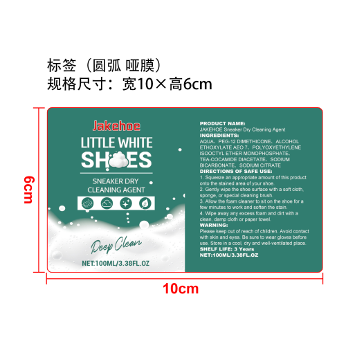 运动鞋泡沫清洁剂标签(圆弧 哑膜)