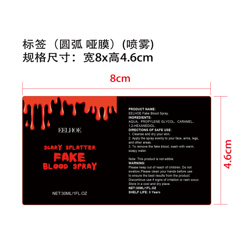 万圣节仿真假血套装标签(圆弧 哑膜)(喷雾)