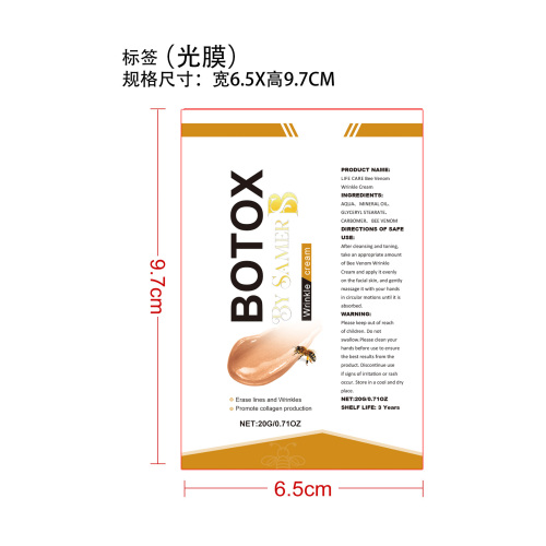 蜂毒面部护理膏标签(光膜)