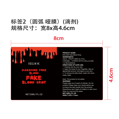 万圣节仿真假血套装标签(圆弧 哑膜)(滴剂）