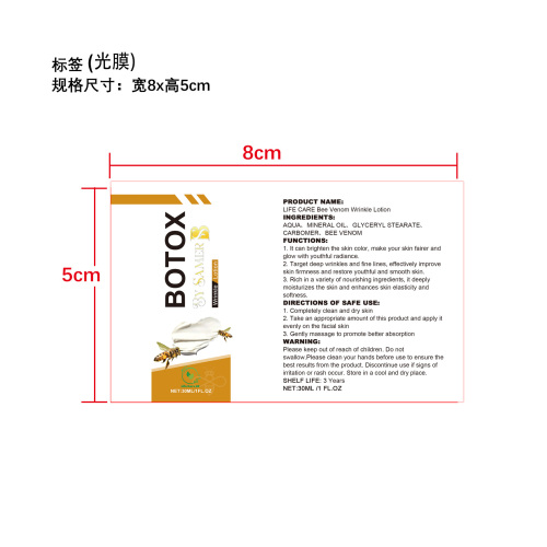 蜂毒面部乳液标签(光膜)
