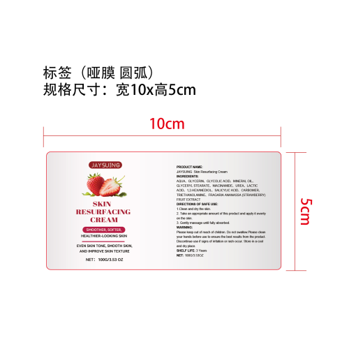 草莓皮肤护理霜标签(圆弧 哑膜)