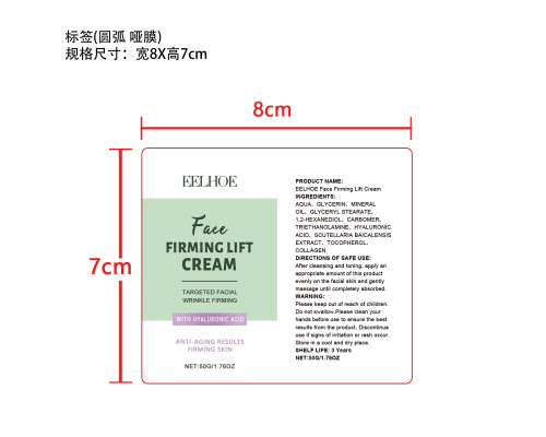 抗皱紧致霜标签（圆弧 哑膜）
