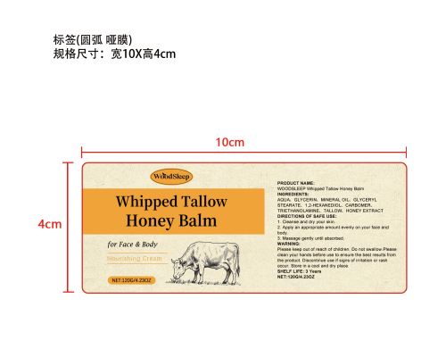 蜂蜜牛脂保湿霜标签（圆弧 哑膜）