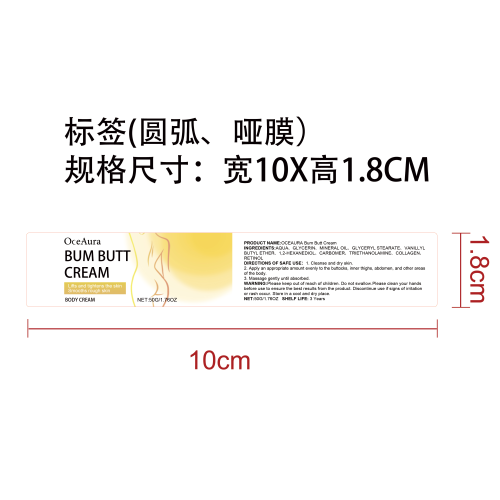 提拉紧致臀部霜标签(圆弧 哑膜)