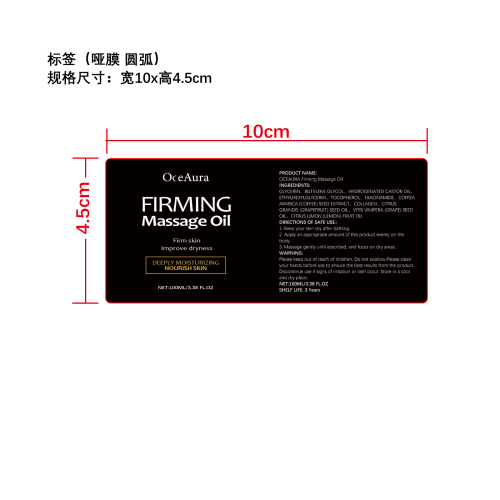 身体紧致按摩油标签（圆弧 哑膜）
