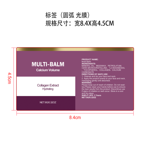 保湿润肤棒标签（圆弧 光膜）