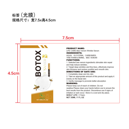 蜂毒补水面部精华液标签(光膜)