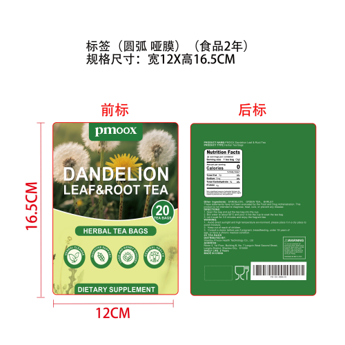 草本养生蒲公英茶标签(圆弧 哑膜)(食品2年)