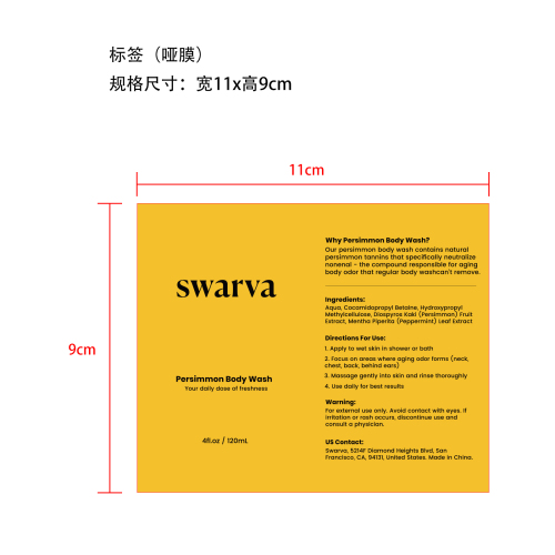 滋养身体沐浴露标签(哑膜)