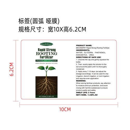 强根营养肥标签（圆弧 哑膜）