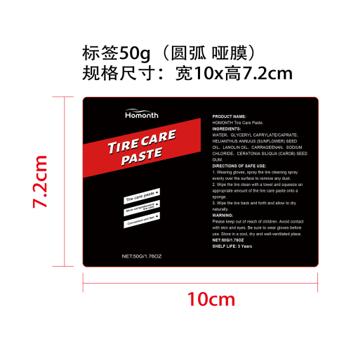 汽车轮胎护理套装标签1（圆弧 哑膜）