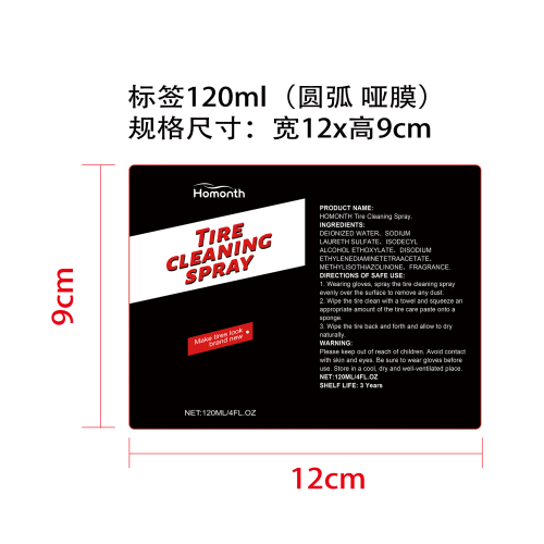 汽车轮胎护理套装标签2（圆弧 哑膜）