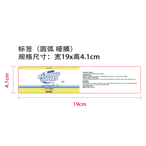 家用净味魔盒标签（圆弧 哑膜）