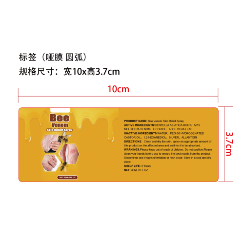 舒润肌肤喷雾标签（圆弧 哑膜）