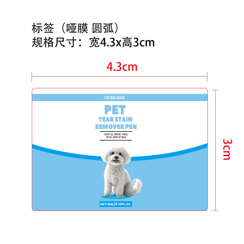 狗猫泪渍去除笔标签(圆弧 哑膜 过油)（艾利材质））
