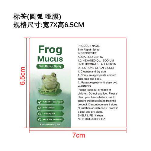 肌肤护理喷雾标签（圆弧 哑膜）
