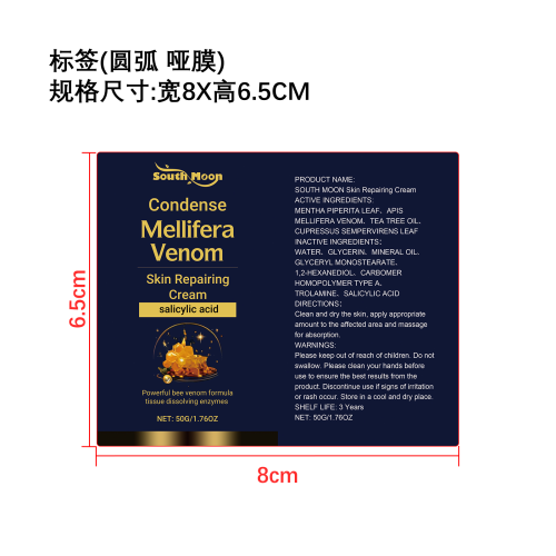 皮肤舒缓护理霜标签（圆弧哑膜）