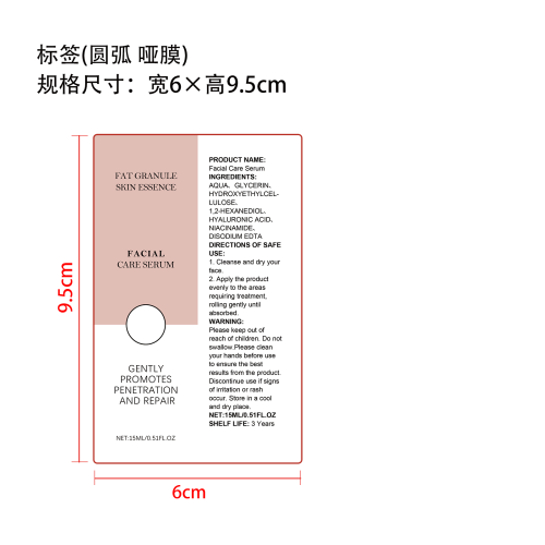 局部净肤滚珠精华标签（圆弧 哑膜）