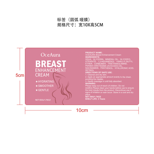 胸部弹润紧致霜标签(圆弧 哑膜)