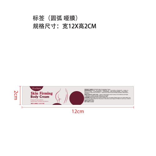 臀部滋养紧致霜标签(圆弧 哑膜)
