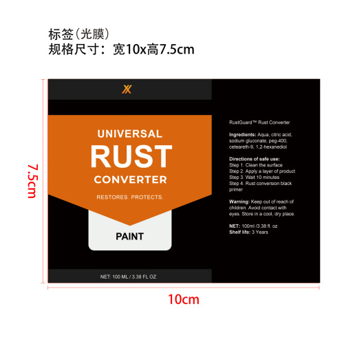 定制款除锈转换剂标签(光膜)