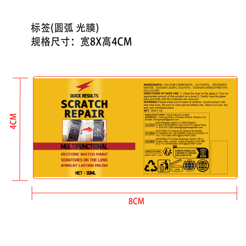 玻璃刮痕修复膏标签(圆弧 光膜)