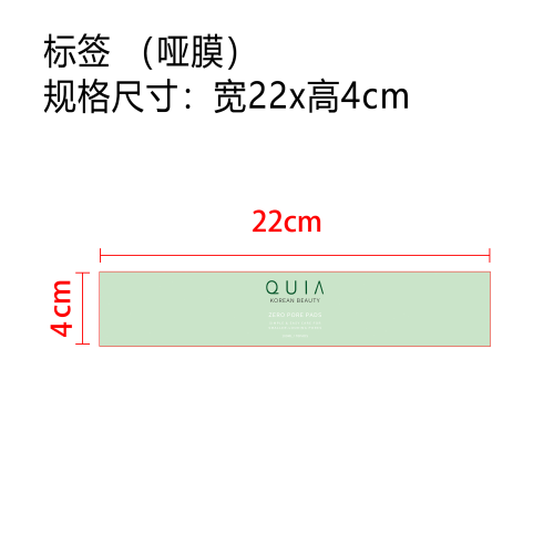 去角质清洁垫片标签(哑膜)